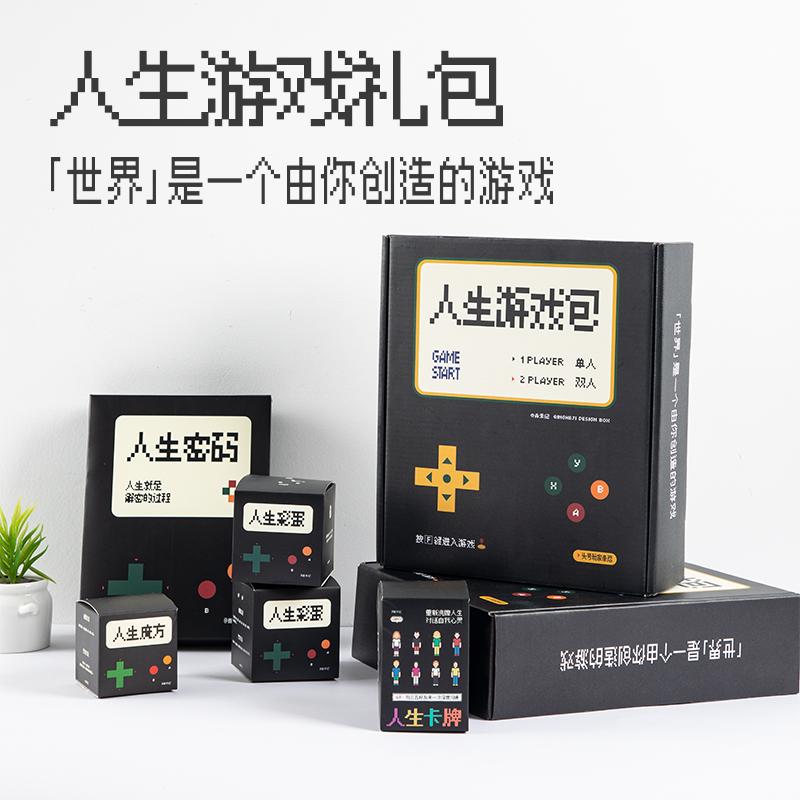 人生游戏大礼包单人双人桌游套装