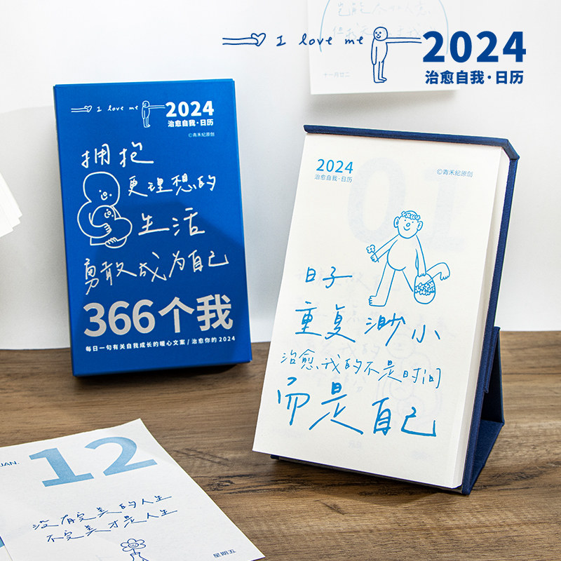 【清仓】日历青禾纪台历2024年原创桌面摆件创意366个我手撕年历