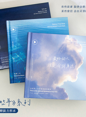 青禾纪方形本爱人错过精装本你会出现在我身边高颜值海蓝色笔记本