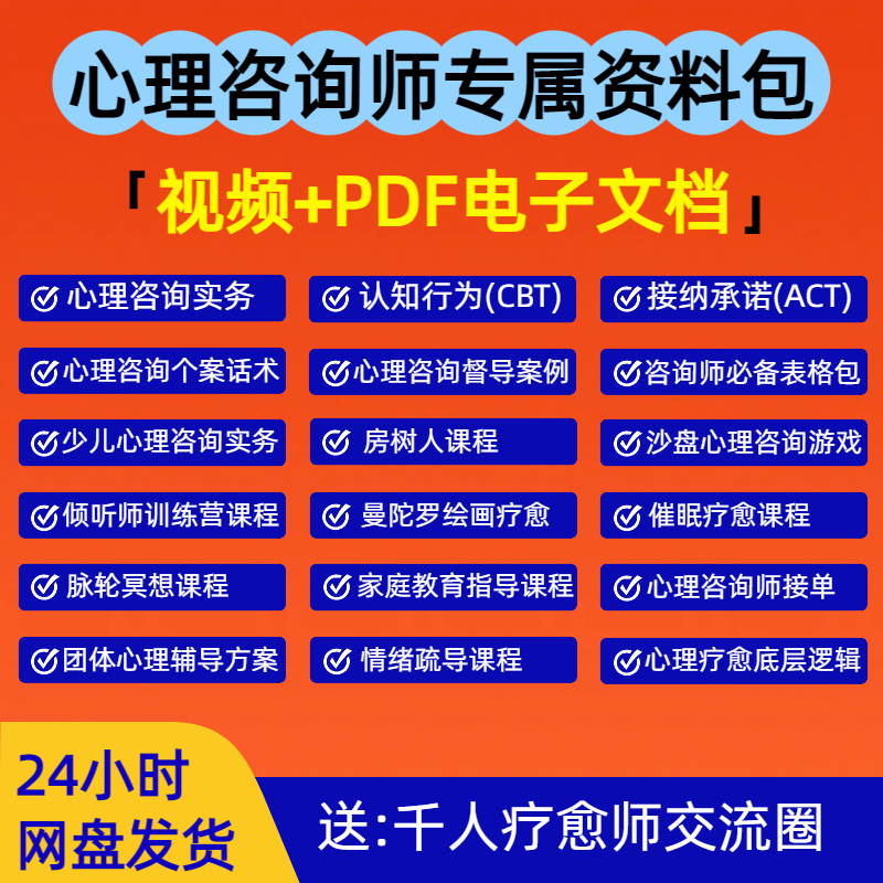 心理咨询师专属课程资料心理疗愈师高清视频全套教程