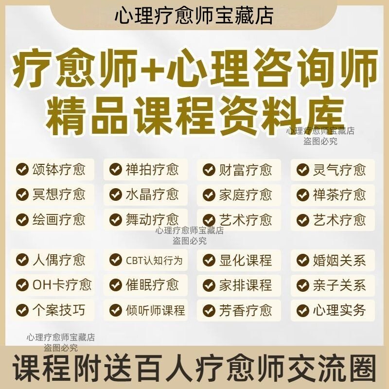疗愈师心理咨询师精品课程资料库自学高清视频教程基础到高阶