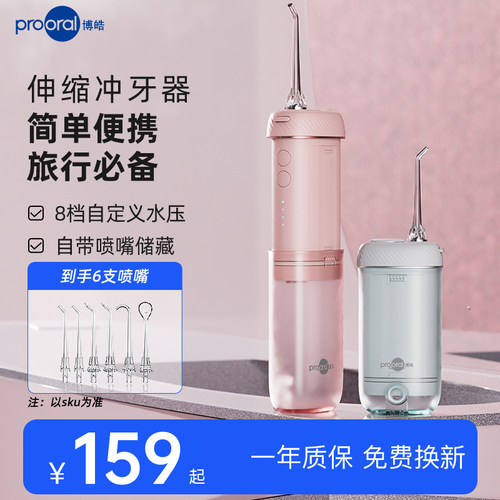 博皓香氛冲牙器正畸专用水牙线