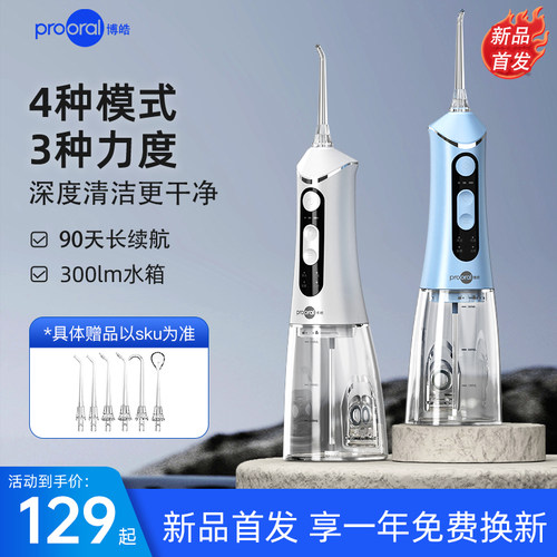prooral/博皓冲牙器家用洗牙器便携式水牙线正畸专用牙齿清洁神器