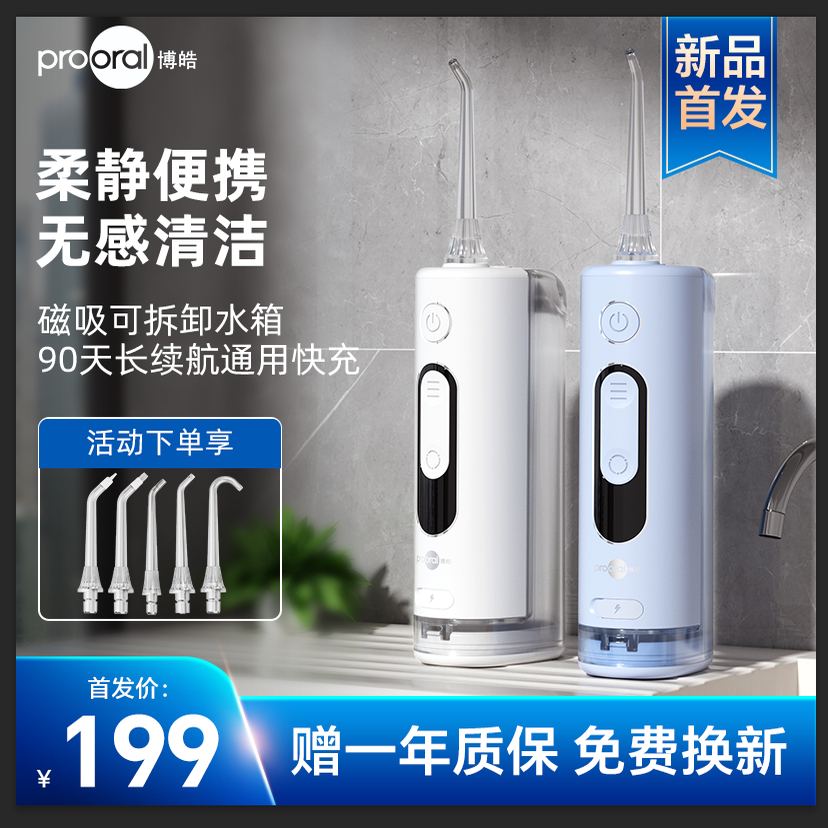 博皓便携式冲牙器正畸家用数显