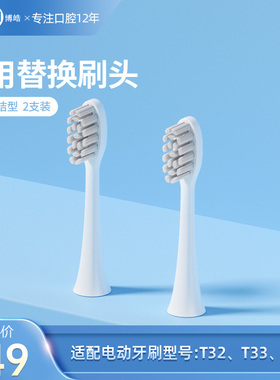 prooral/博皓电动牙刷头T32/T33/T38替换牙刷头