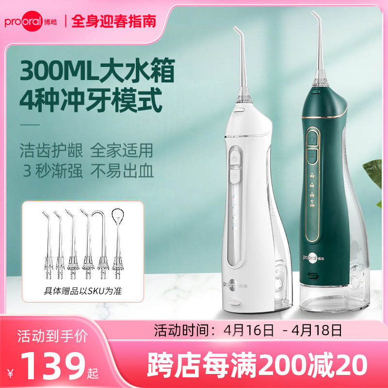 prooral 博皓 小魔瓶系列 F27 冲牙器