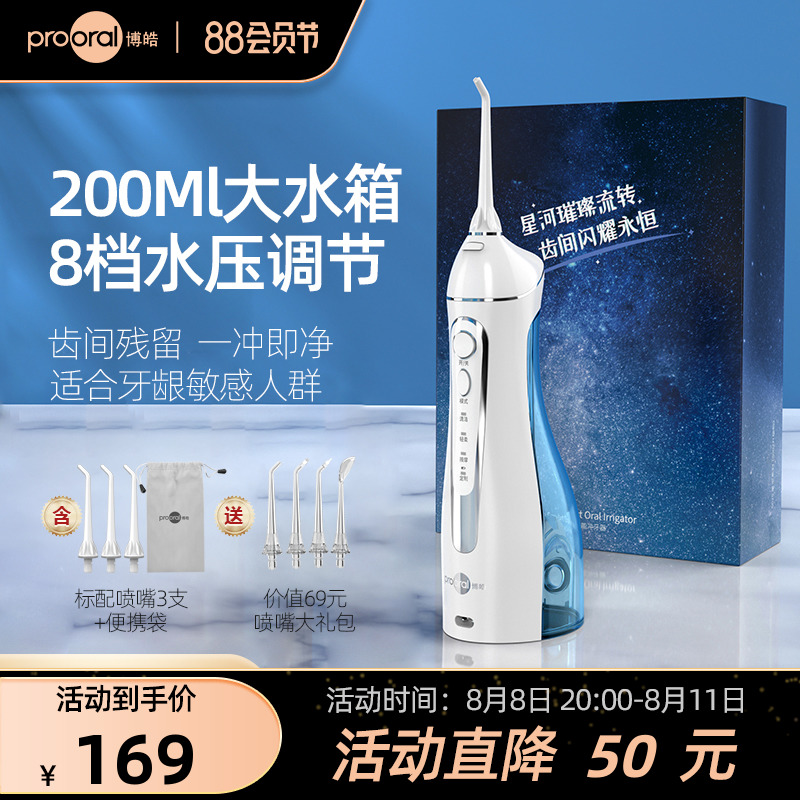 博皓冲牙器5025便携式电动洗牙器牙结石家用口腔神器洗牙机水牙线