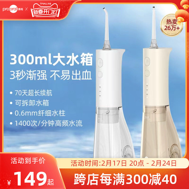 博皓电动冲牙器便携式智能洗牙器牙结石水牙线正畸口腔神器洗牙机
