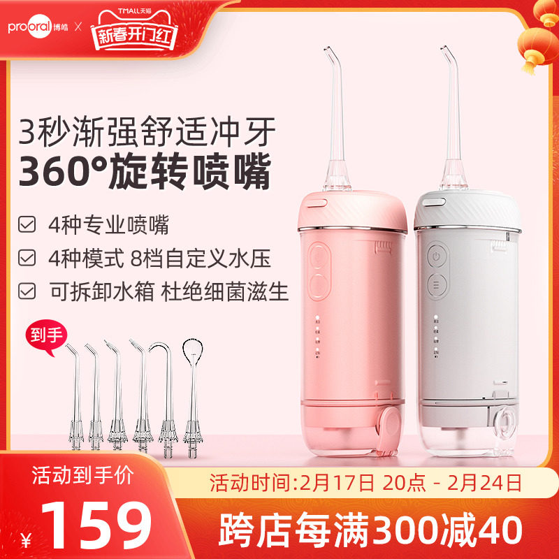 博皓冲牙器正畸专用洗牙器家用伸缩便携式清洁口腔器牙齿水牙线