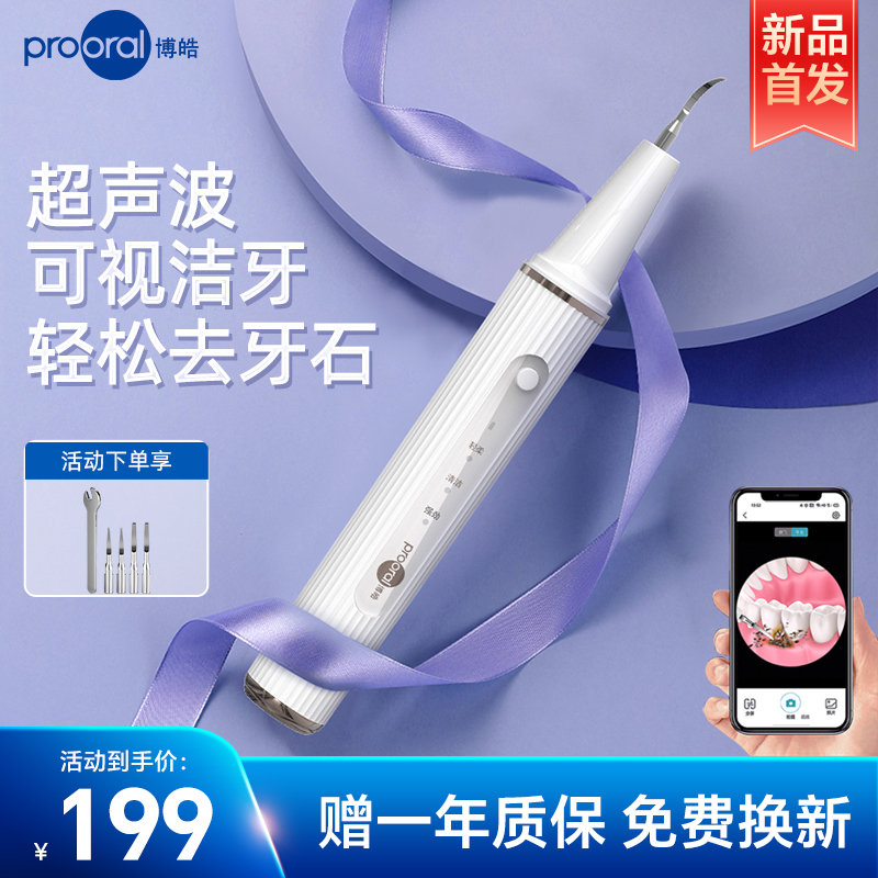 博皓超声波洗牙器家用洁牙仪清除牙垢洗牙齿污垢除牙结石去除神器