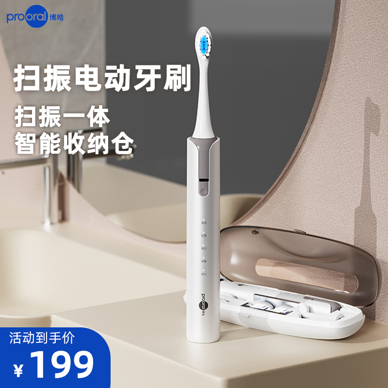 博皓T42成人情侣款电动牙刷