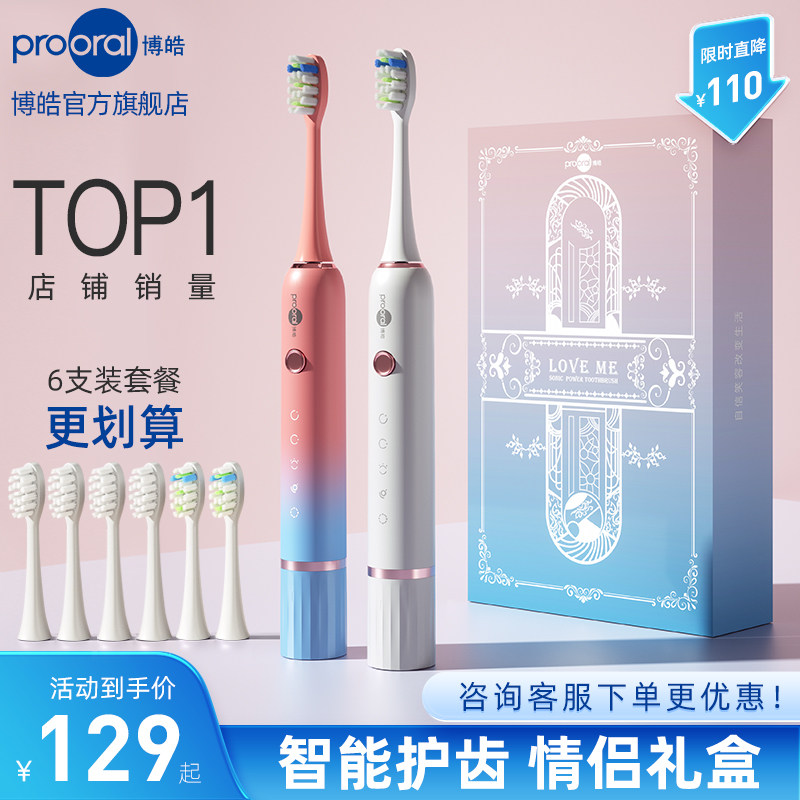 博皓电动牙刷成人男款女士专用情侣套装智能全自动牙刷官方旗舰店属于什么档次？