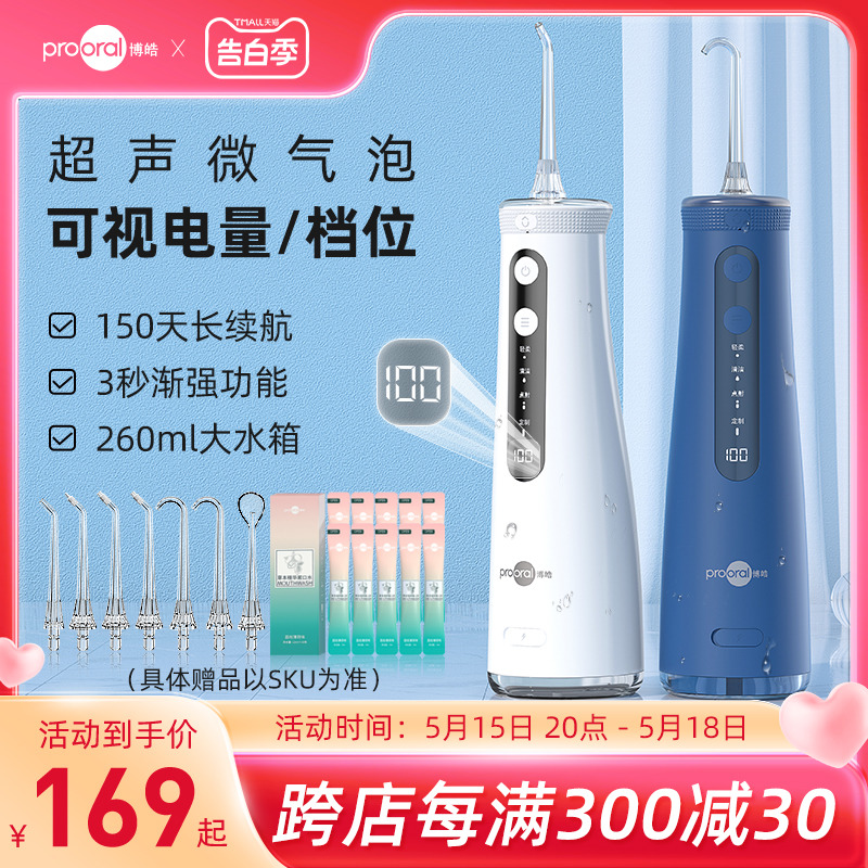 【超声波冲牙器】博皓洗牙器NO1