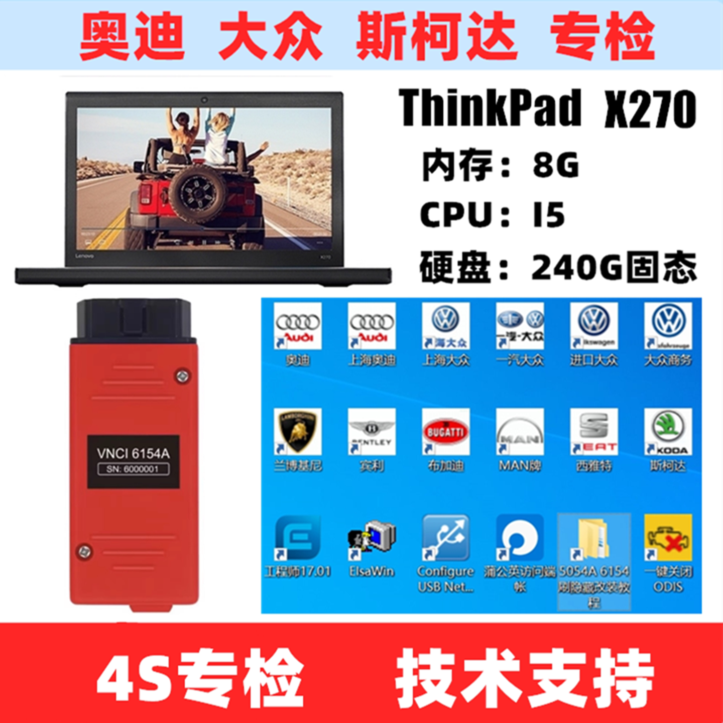 适用大众奥迪4S专检VAS6154 5054A数据线诊断头在线编程ODIS