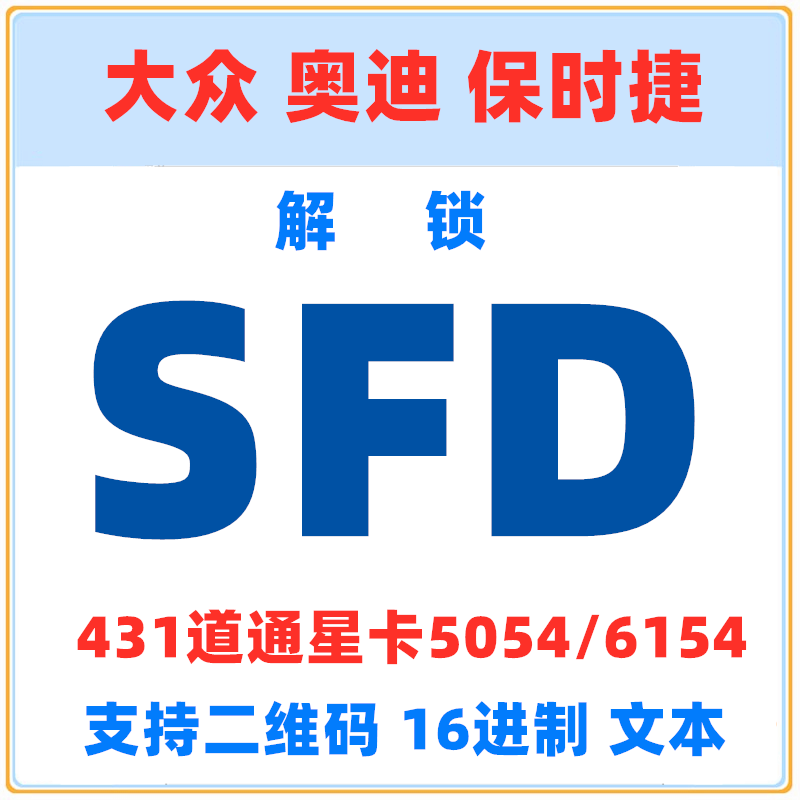 大众奥迪道通431手动SFD保养复位