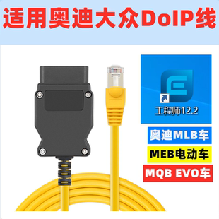 DOIP线ODIS7.21 19.0工程师适用大众奥迪SFD1 25.03软件12.2