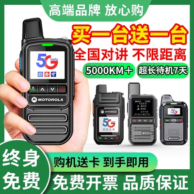 2025新款摩托罗拉全国对讲机户外机5000公里车队5g插卡公网自驾游