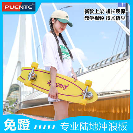 普恩特陆地冲浪板 成人儿童男女生初学者大鱼滑板 免蹬地陆冲长板