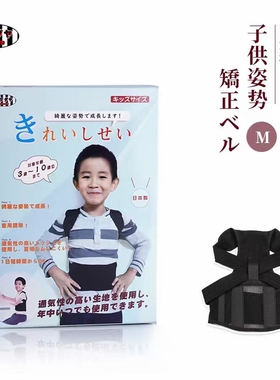 日本儿童驼背弯腰透气学生矫姿带