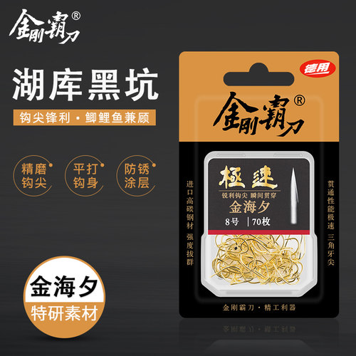 bkk金海夕平打翘嘴鱼钩金刚霸刀