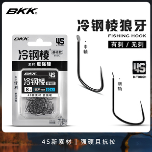 BKK冷钢棱改良竞技狼牙鱼钩有倒刺无刺细条野钓黑坑偷驴鲫鱼鲤鱼