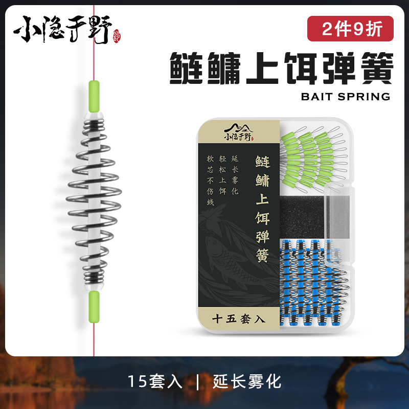 小隐于野15套装鲢鳙专用弹簧配件