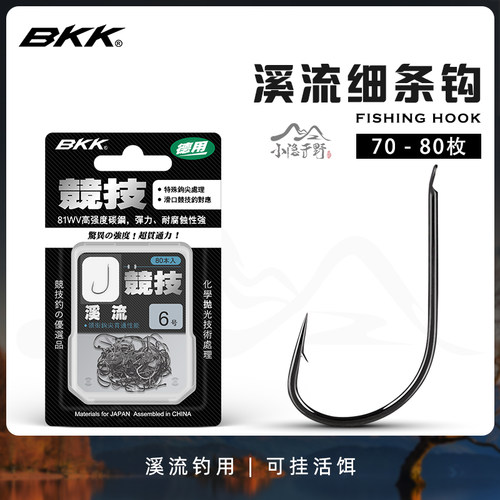 BKK有倒刺鱼钩挂红虫细条溪流钩
