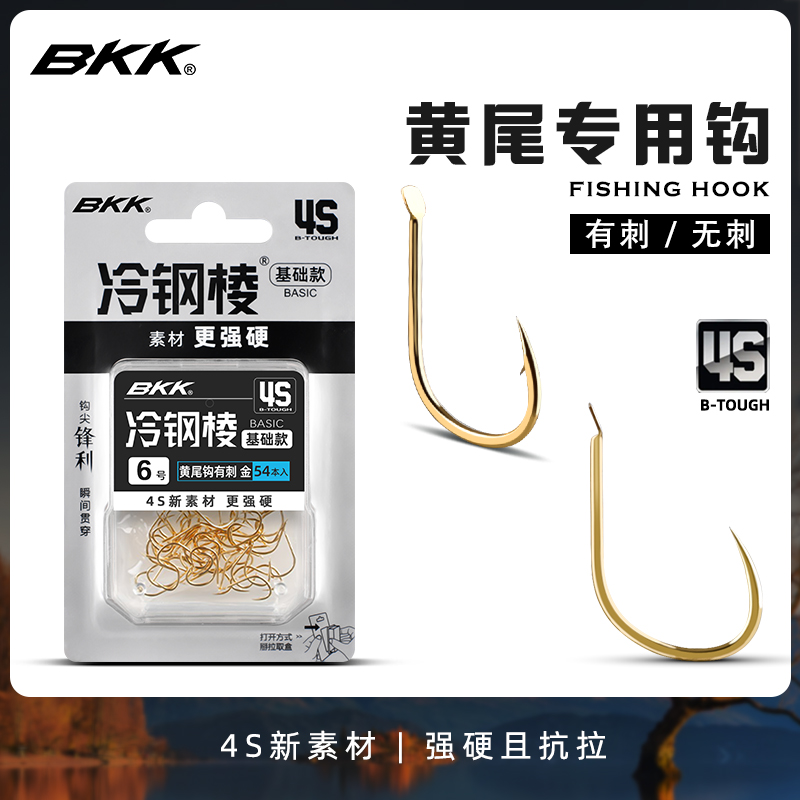 BKK冷钢棱黄尾专用鱼钩细条短柄