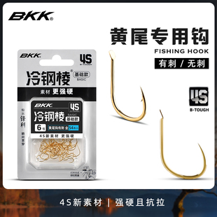 BKK冷钢棱专用黄尾钩细条短柄平打有倒刺无刺白条鲫鱼土鲮鲴鱼钩