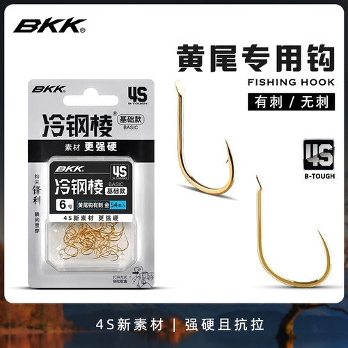 BKK冷钢棱黄尾专用鱼钩细条短柄
