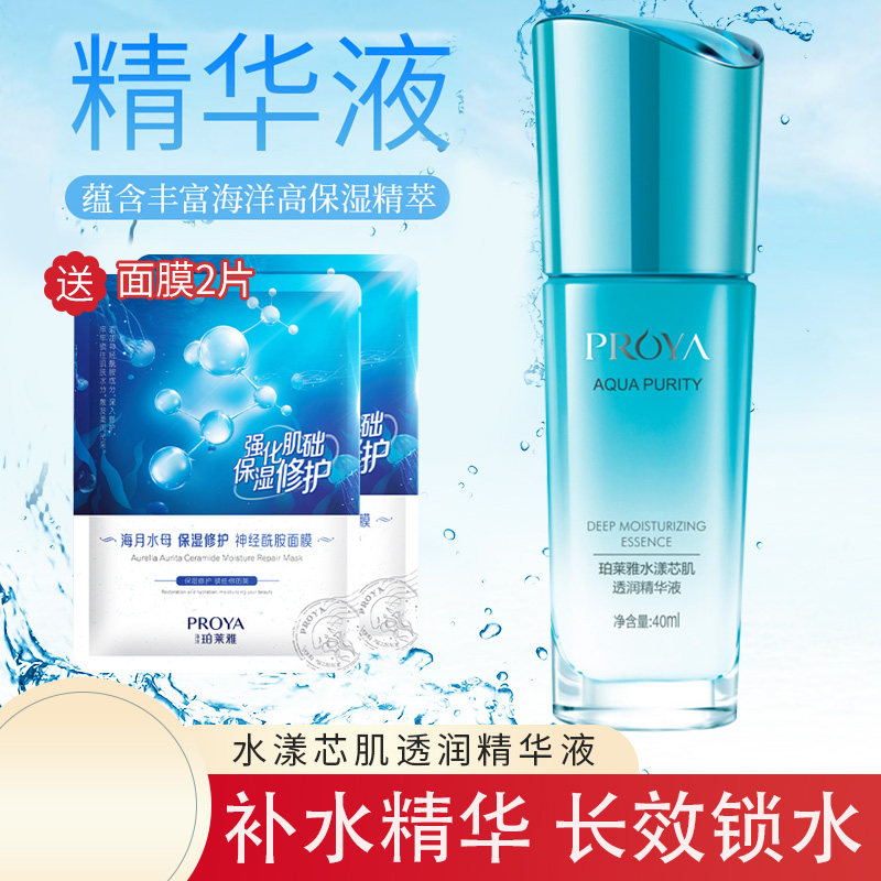 珀莱雅水漾芯肌透润精华液40ml女士面部提亮肤色补水保湿实体发货