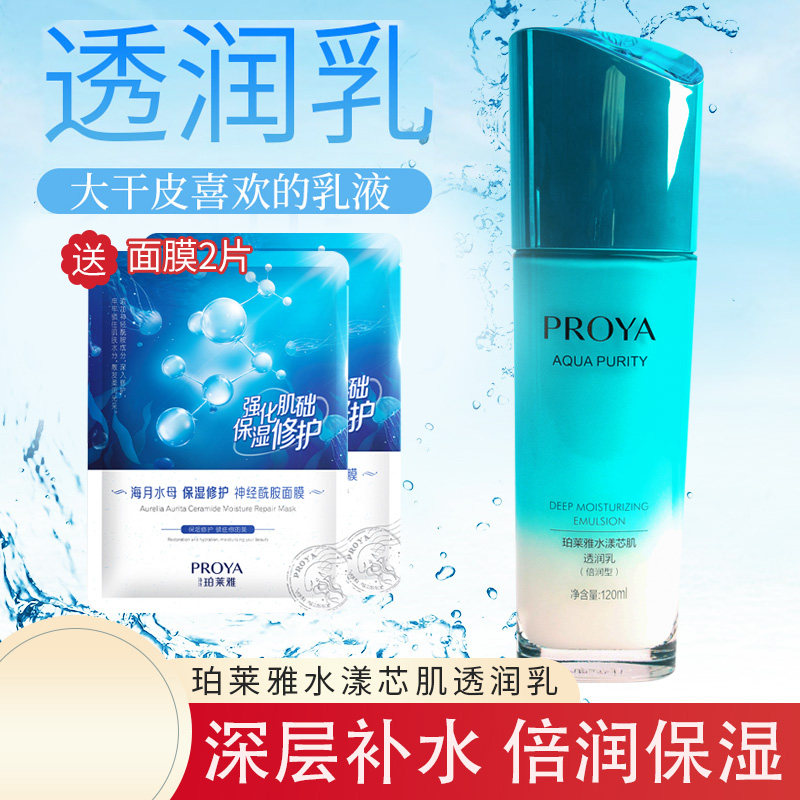 中国PROYA/珀莱雅舒缓透润乳