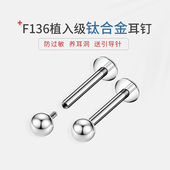 F136医学钛合金耳钉养耳洞医用植入级防过敏耳骨钉耳蜗唇钉内螺旋