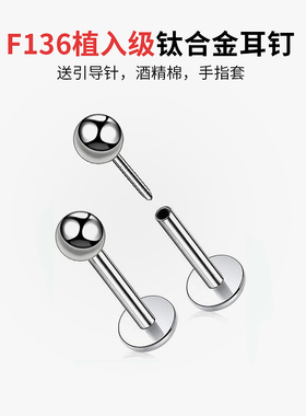 医用钛合金耳钉养耳洞F136医学植入级防过敏平底插针耳骨耳蜗唇钉