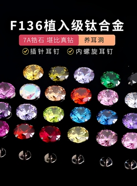 医用钛合金耳钉耳骨耳蜗唇钉
