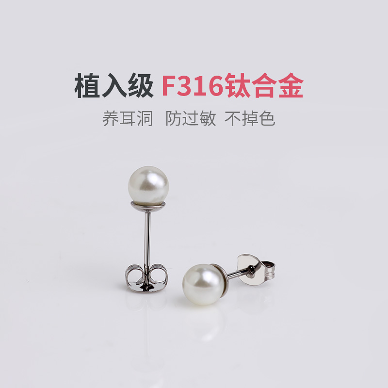 F136医学钛合金耳钉珍珠