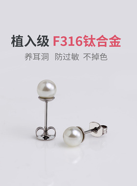 F136医学钛合金耳钉医用珍珠蝴蝶扣防过敏0.8mm细针耳骨钉耳蜗钉