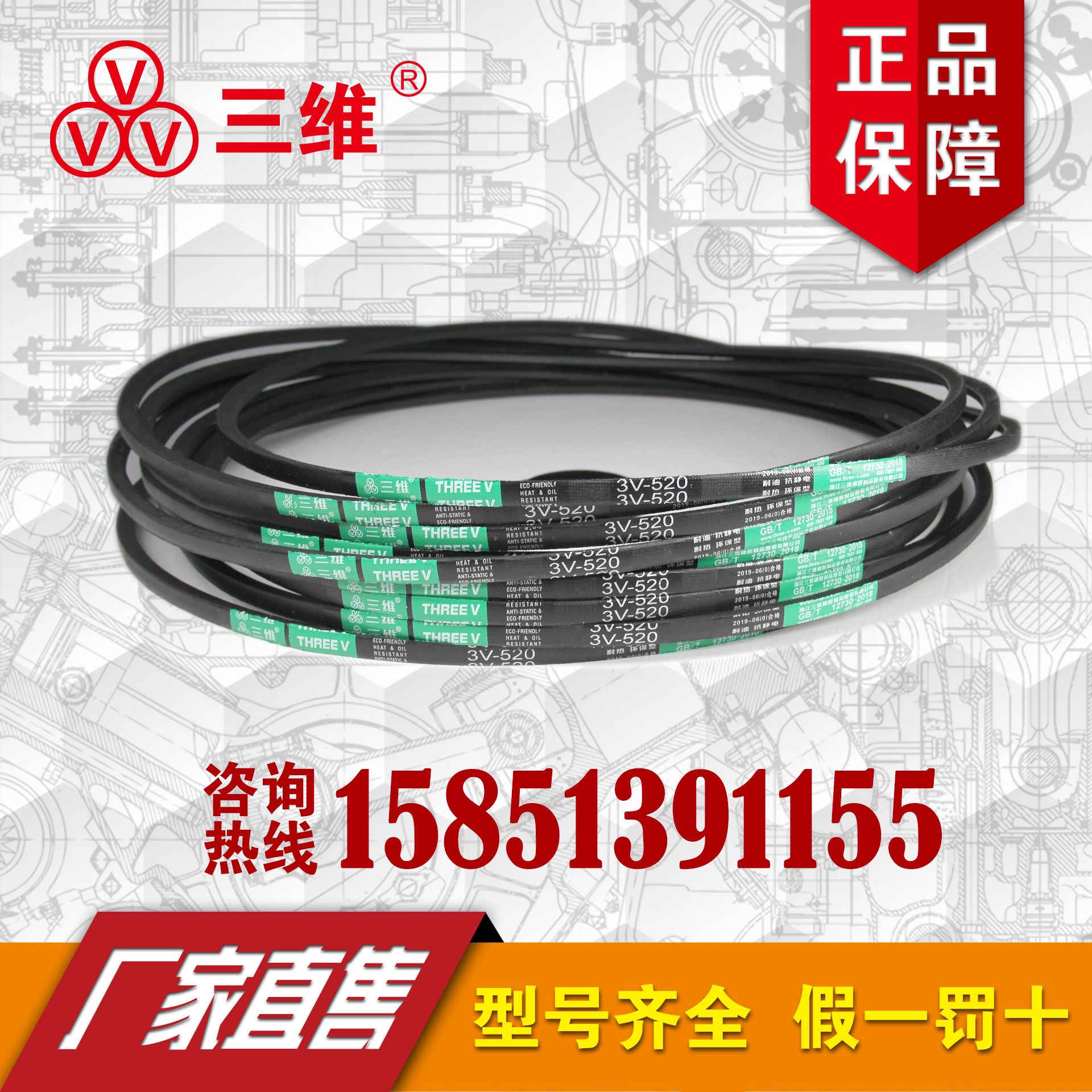 三维角防静电窄V带3V480/3V490/3V500/3V510/3V520/3V530/3V540优 五金/工具 传动带 原图主图