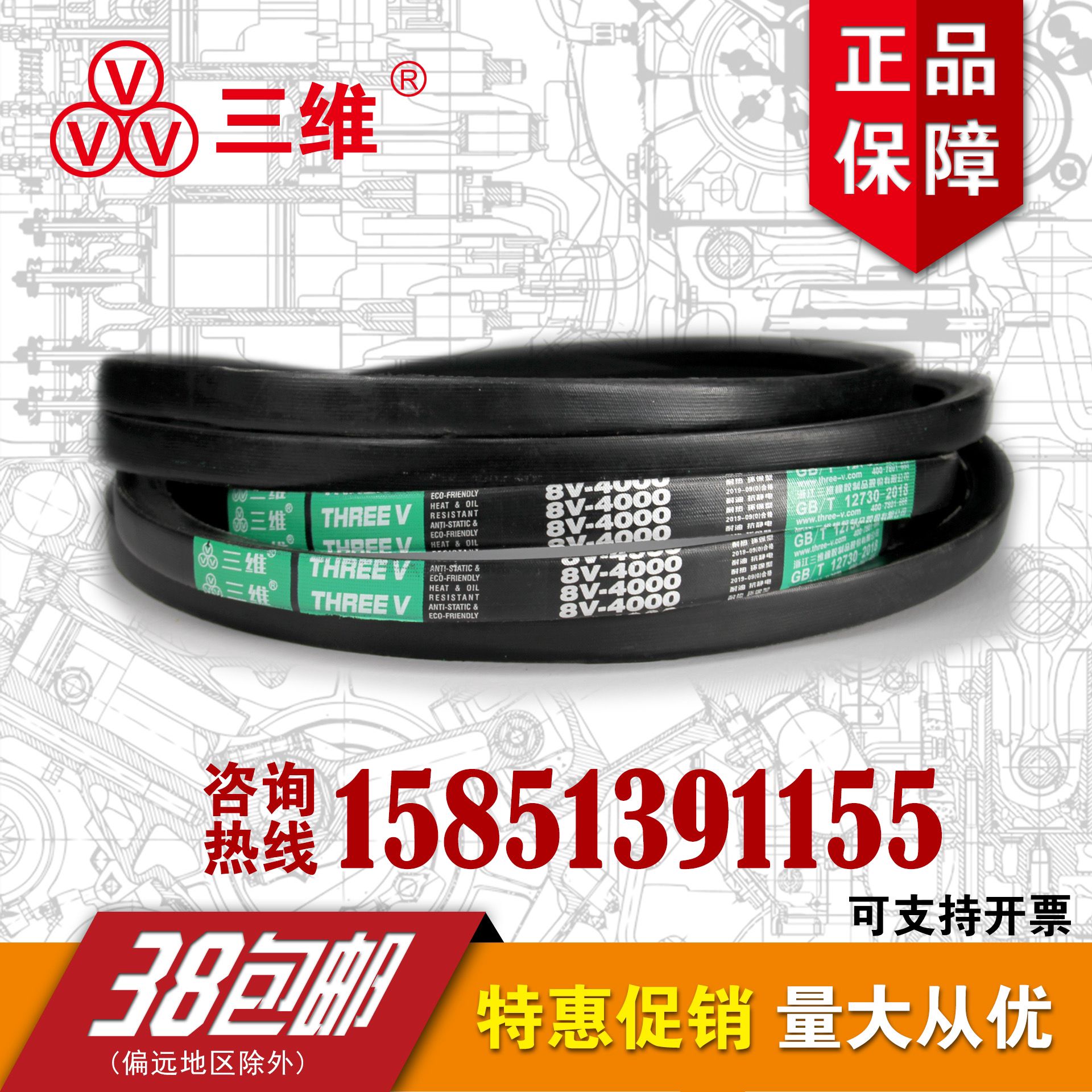 浙江三维防静电窄V带8V1575/8V1580/8V1614/8V1670/8V1680进口线 五金/工具 传动带 原图主图