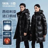 鸭鸭 黑标鹅系列 情侣中长款 YAYA 羽绒服冬季 鹅绒户外滑雪厚外
