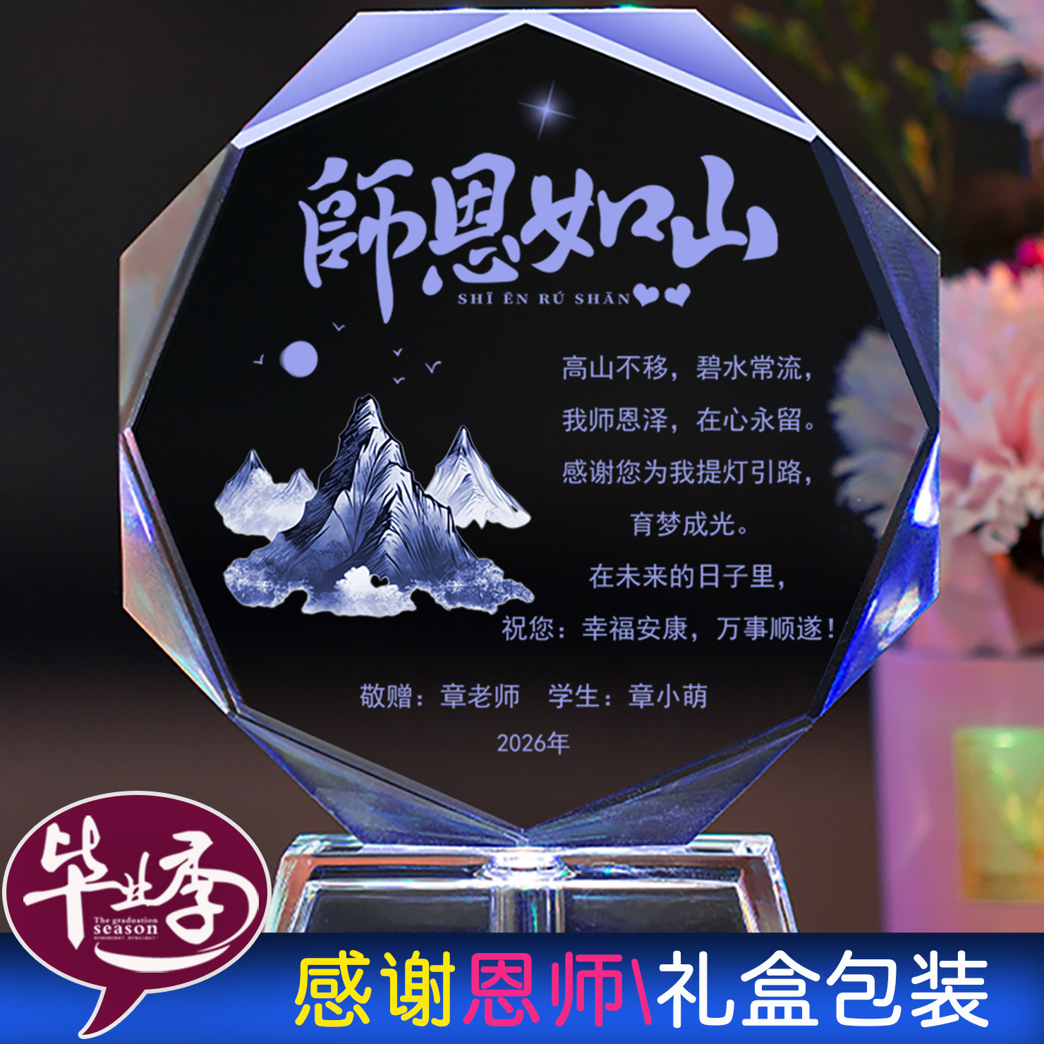 2026年毕业季礼物送女老师男实用diy定制幼儿园学生教师节谢恩师