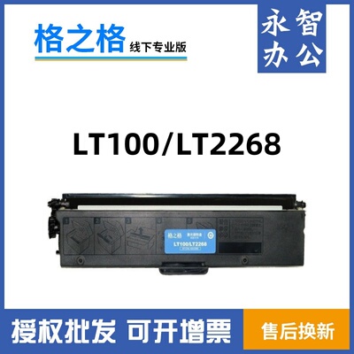 格之格适用联想L100W粉盒 LT100硒鼓 L100D M101DW M102W M1688DW