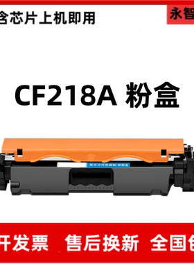 CF218A粉盒适用于惠普M132a M104a M104w M132SNWFP CF219A硒鼓