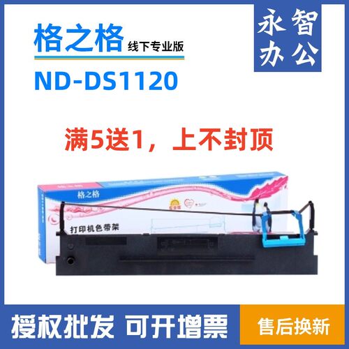 格之格色带架DS1120色带