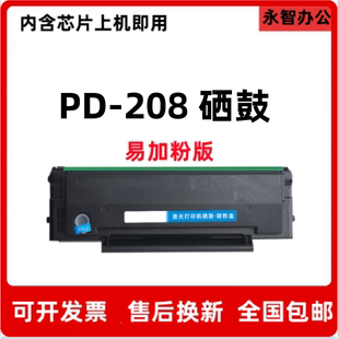 M6558打印机墨盒M6608激光碳粉盒 M6508 208硒鼓适用奔图P2508