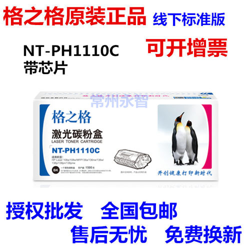 格之格NT-PH1110C粉盒适用hpW1110A硒鼓108A MFP136a 136W 138pnw