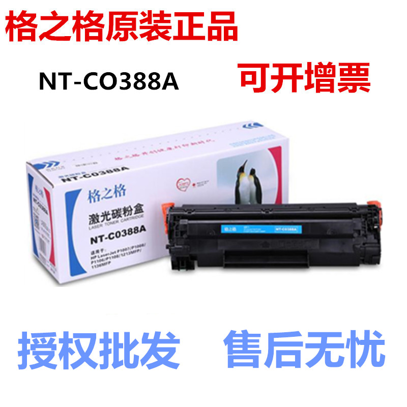 硒鼓粉盒格之格正品惠普