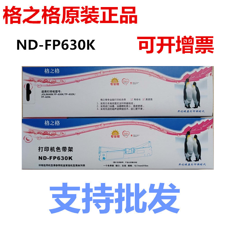 正品色带架格之格色带