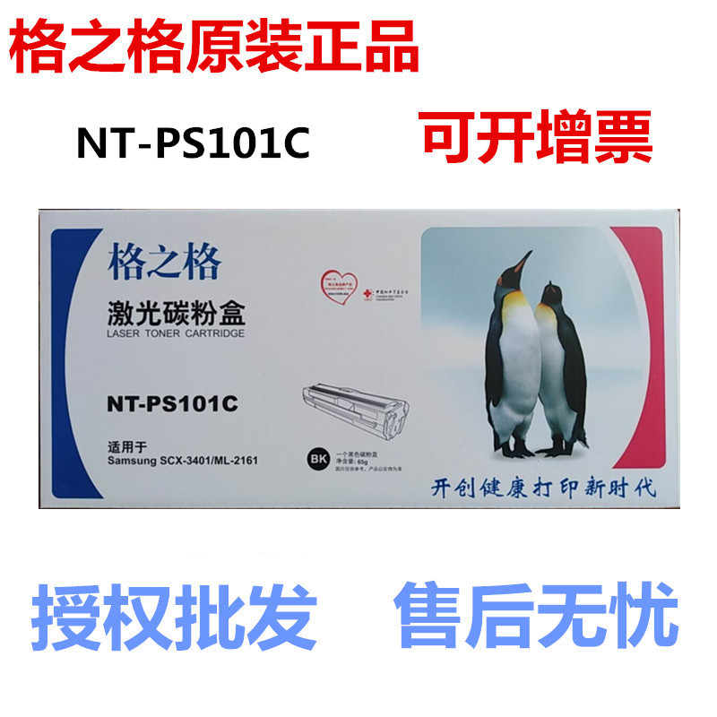 格之格NT-PS101C适用三星ML2161硒鼓2162 ML2166 SCX3401粉盒3405