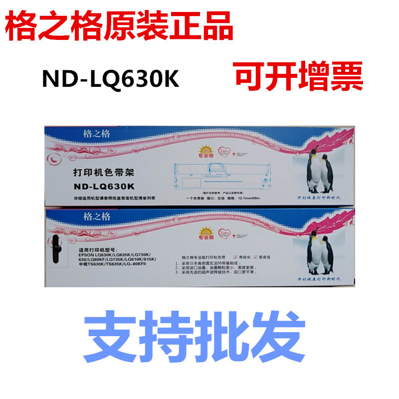 格之格ND-LQ630K色带架适用爱普生LQ635K LQ735K LQ730K 610k色带